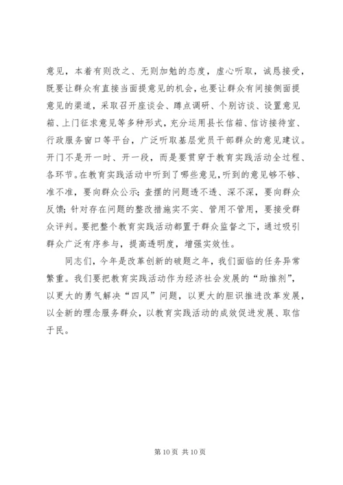县政府党组群众路线教育实践活动动员会上的讲话.docx