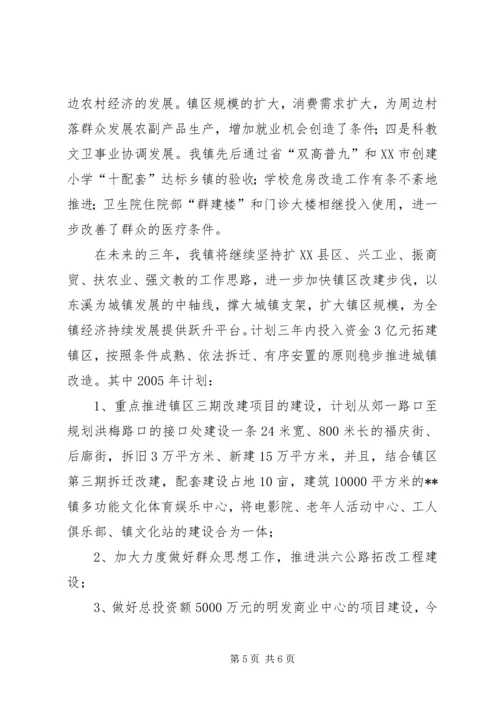 明星镇小城镇建设汇报材料5篇 (3).docx