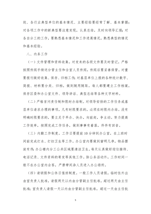 研究室工作制度9篇.docx