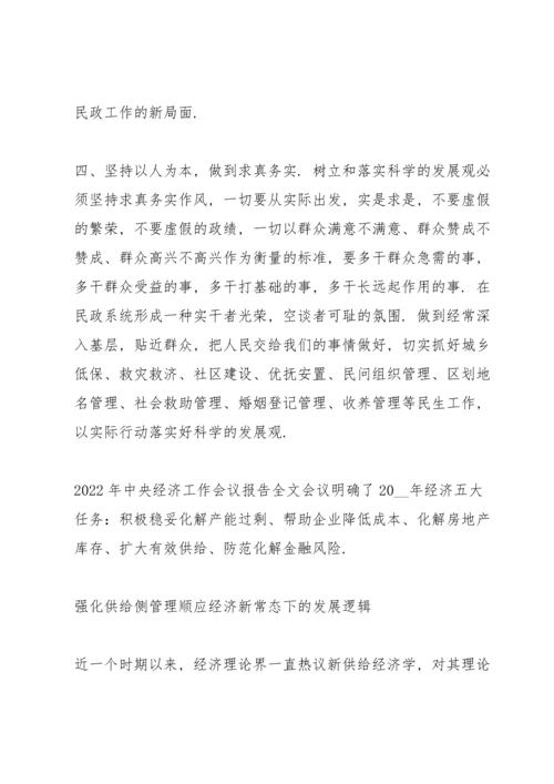 2022年中央经济工作会议报告全文.docx