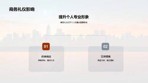 生物医疗业商务礼仪