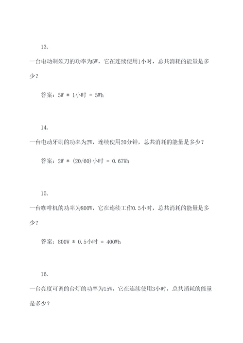 电工电功率计算题