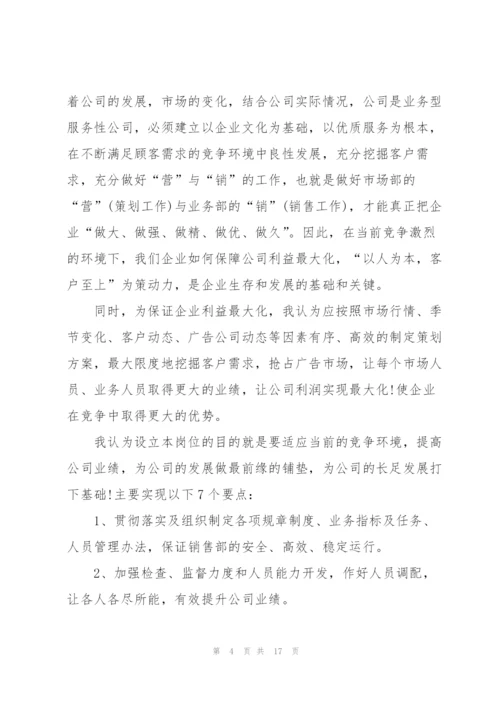 销售总监竞聘演讲稿5篇.docx