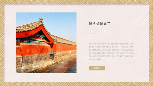 中国传统吉祥图案通用PPT模板