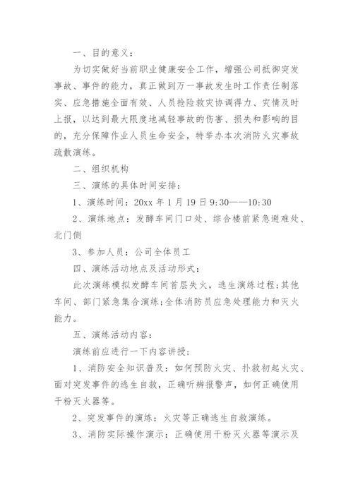 售楼部发生火灾应急预案.docx