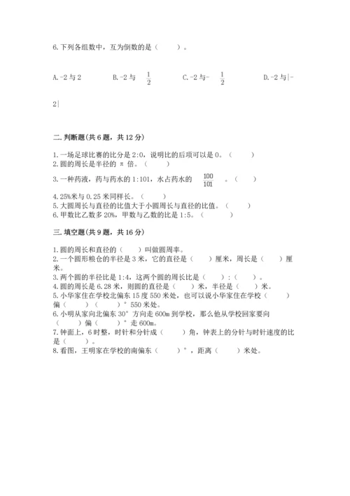 小学数学六年级上册期末测试卷（达标题）word版.docx