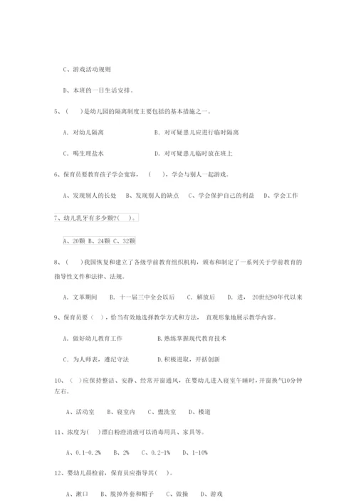 2019版幼儿园保育员理论考试试卷A卷 (附答案).docx