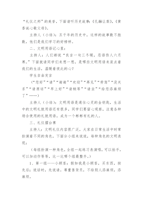 文明礼仪伴我行班会主题教案.docx