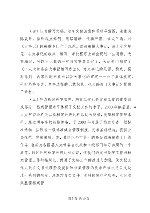 办公室文秘工作的发言.docx