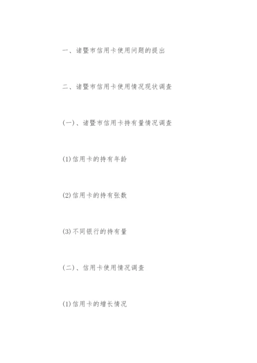 最新金融学论文开题报告.docx