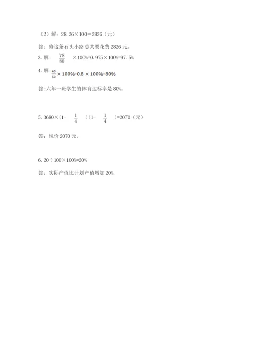 小学六年级上册数学期末测试卷精品【名校卷】.docx