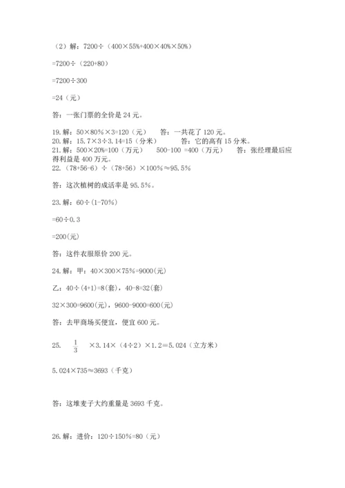 六年级小升初数学应用题50道含答案（综合卷）.docx