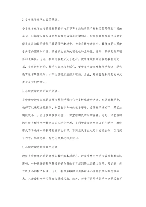 小学数学开放式教学之我见.docx