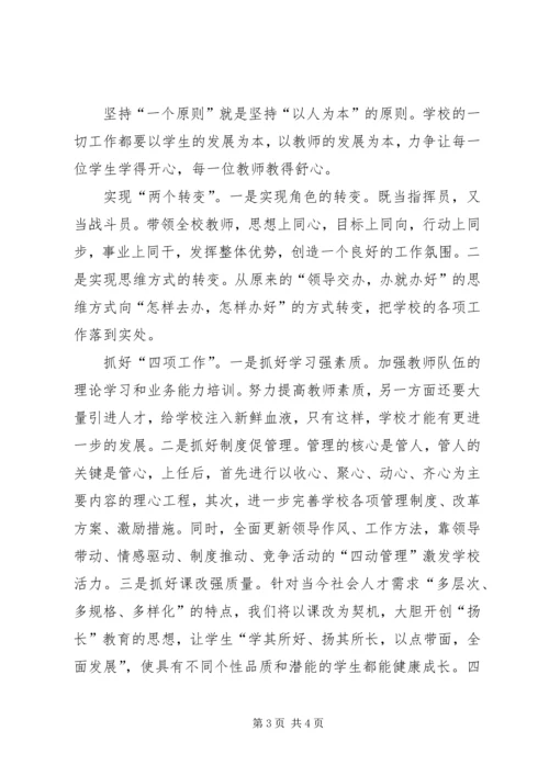 学校长的竞聘报告范文.docx