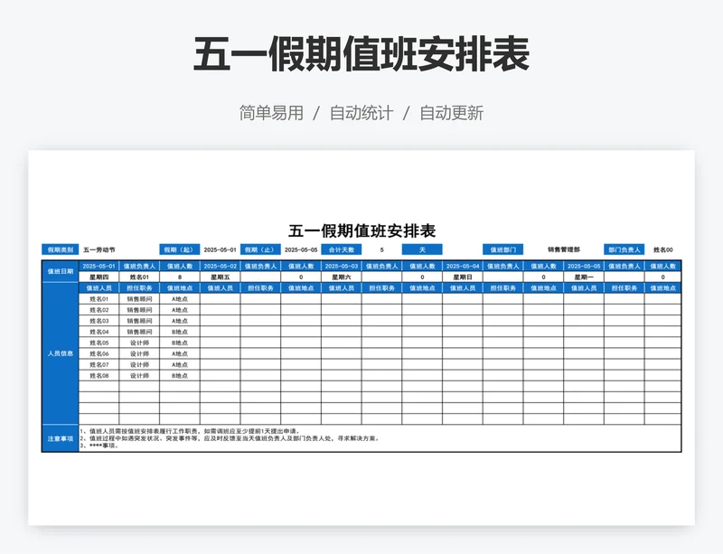 五一假期值班安排表