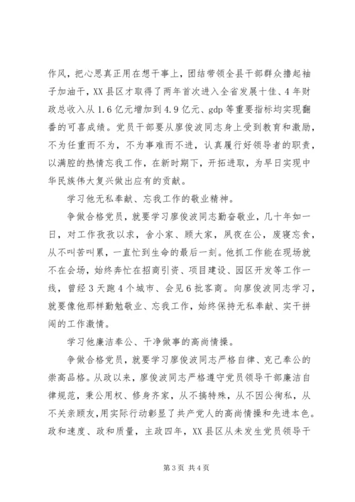 交通运输局局长学习廖俊波同志先进事迹心得体会.docx