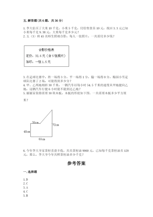 人教版五年级上册数学期末考试试卷精品（典优）.docx