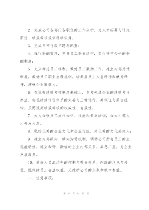 行政人员工作计划10篇.docx