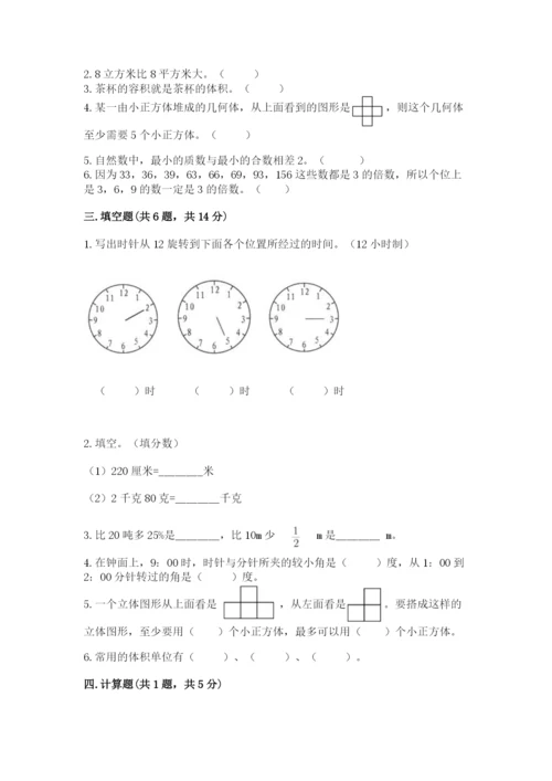 人教版五年级下册数学期末测试卷附参考答案【实用】.docx