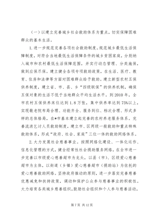 社会福利事业保障工作计划.docx