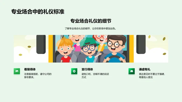 礼仪文化学习讲座PPT模板