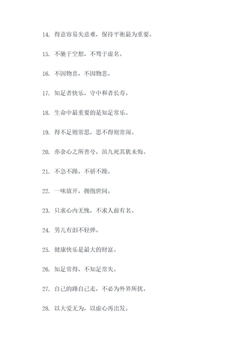 有关知足常乐的谚语
