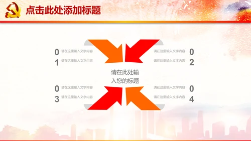 党政机关党委党徽党建党课党校PPT模板
