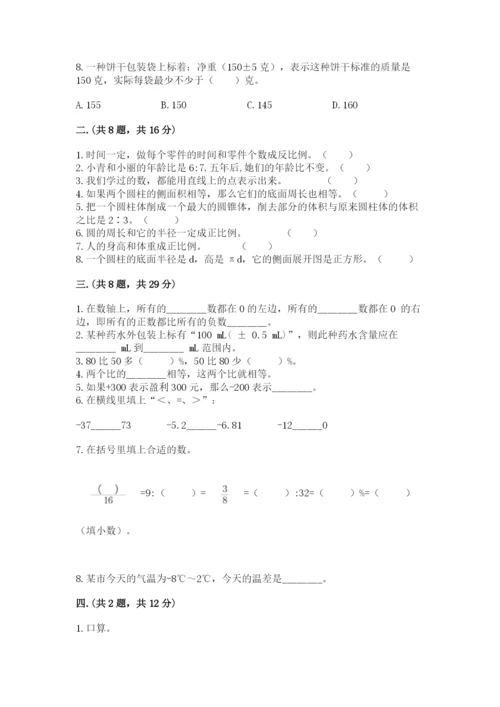 最新苏教版小升初数学模拟试卷附答案（综合题）.docx