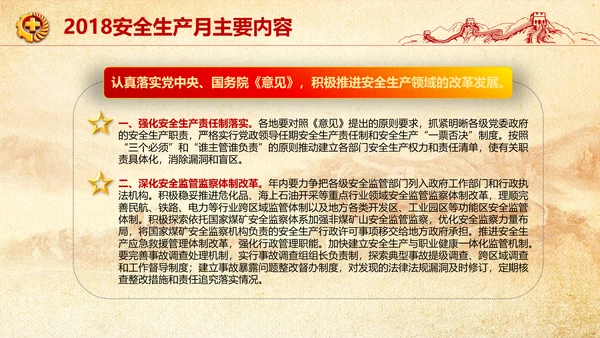 全面落实安全生产主体责任PPT教学课件
