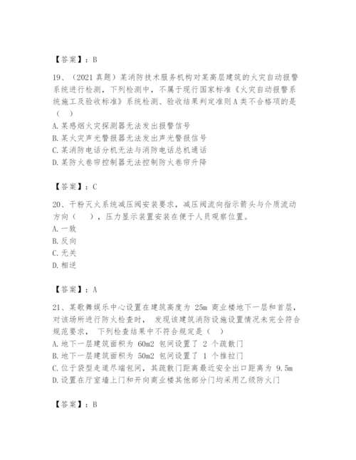 注册消防工程师之消防技术综合能力题库（名师系列）.docx