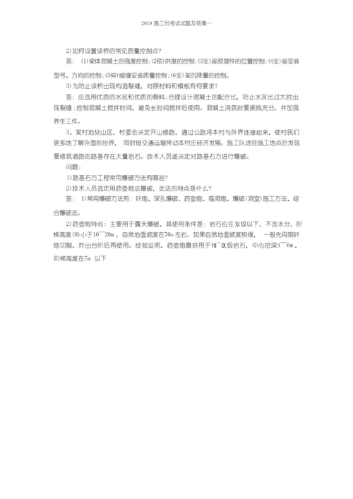 2019施工员考试试题及答案一.docx