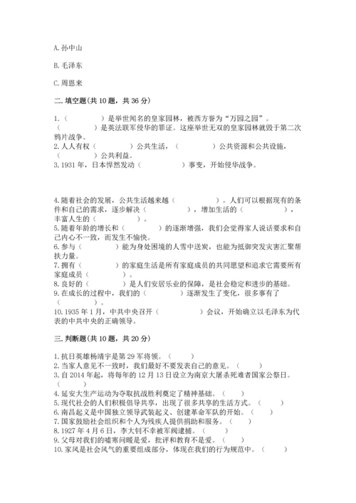 部编版五年级下册道德与法治 期末测试卷带答案（研优卷）.docx