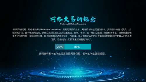 互联网网络安全讲座PPT模板