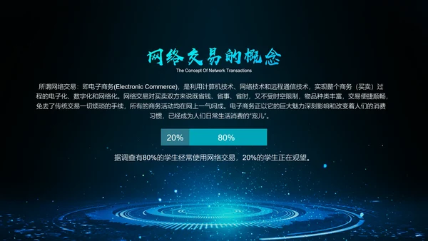 互联网网络安全讲座PPT模板
