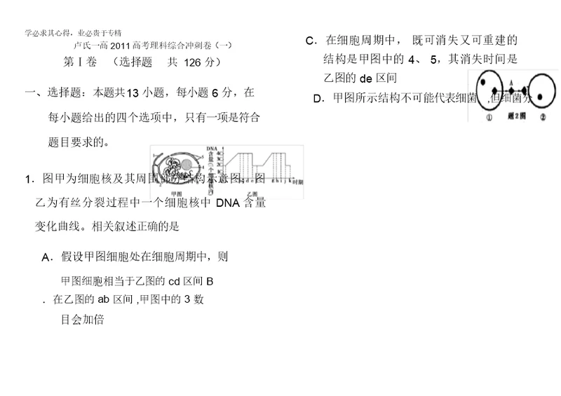 河南省卢氏一高2011届高三5月冲刺理科综合试卷