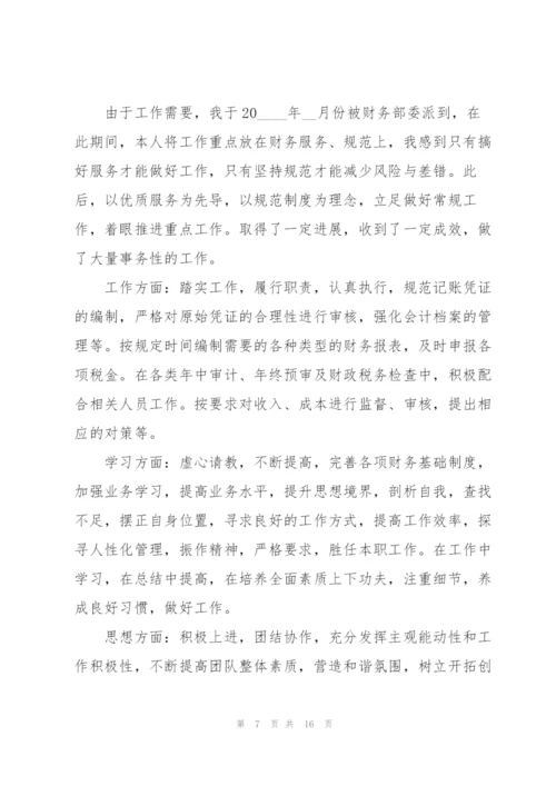 中级会计师述职报告.docx