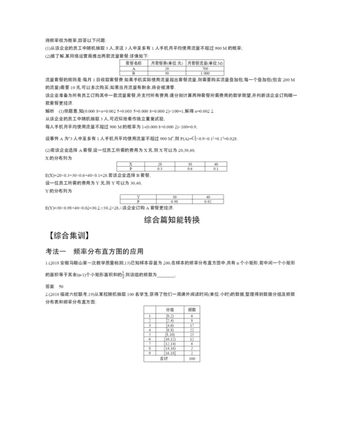 §11.4-抽样方法与总体分布的估计(试题部分).docx