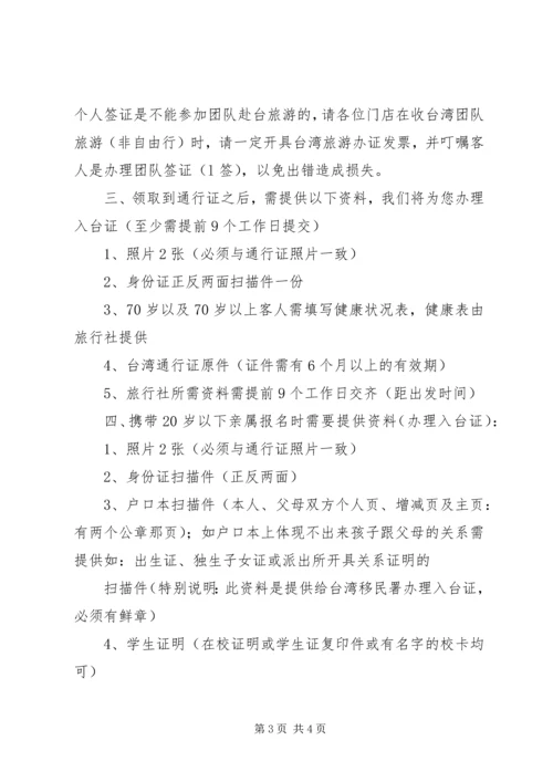 关于办理市区通行证的申请书.docx