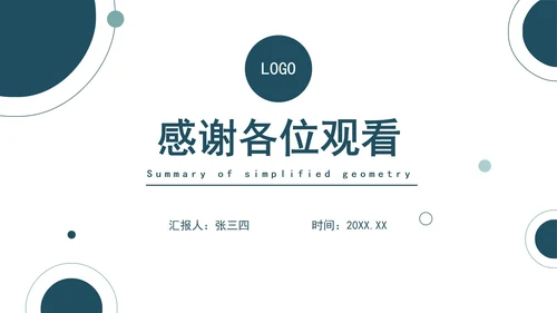 几何简约工作汇报PPT模板