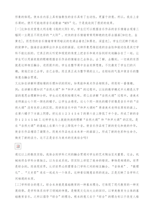 音乐课教改的探索与实践.docx