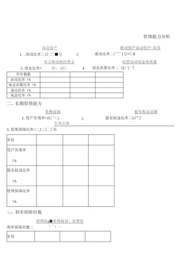 电大财务报表分析形考作业