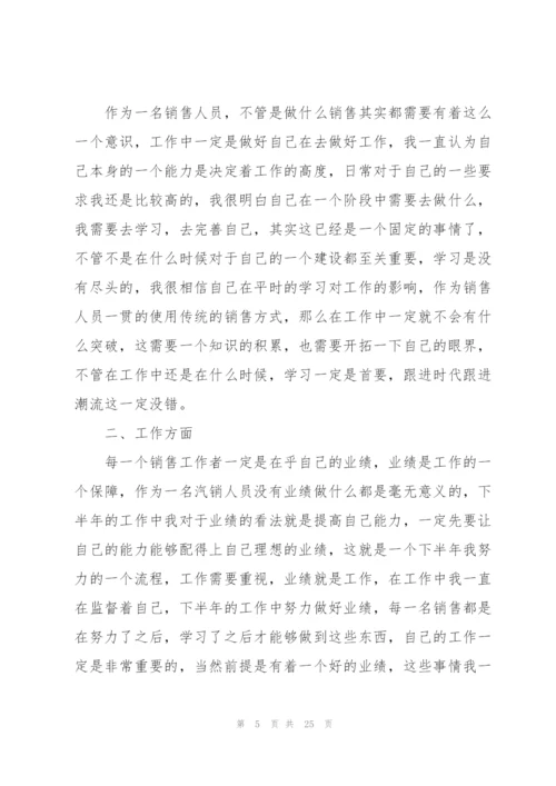 个人下半年主题的计划书10篇.docx