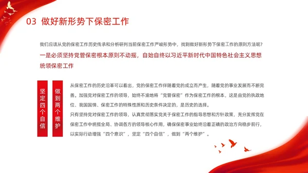 红色烫金大气剪影机关单位保密培训课件动态PPT