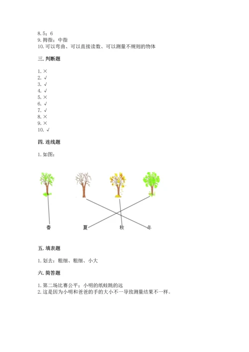 教科版一年级上册科学期末测试卷附答案【实用】.docx