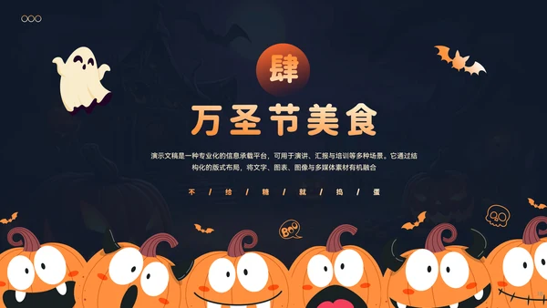 万圣节活动策划方案汇报PPT模板