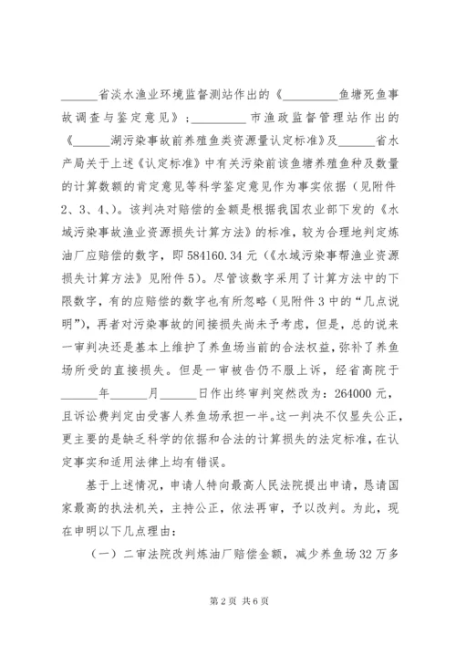 民事再审申请书范例.docx