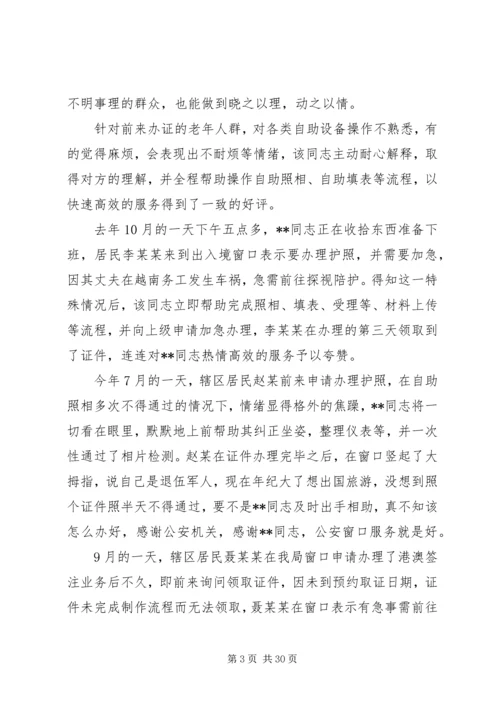 优秀辅警先进事迹材料七篇.docx