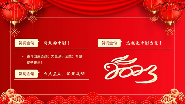 红色喜庆兔年新年贺词主题PPT模板