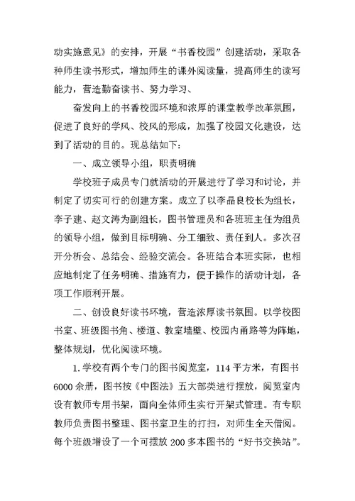 《希望书香校园活动总结》