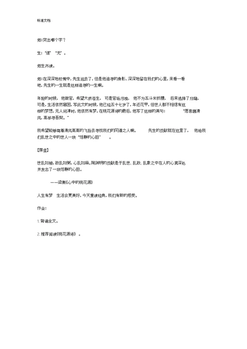 语文优质课评比实录一等奖《桃花源记》课堂实录